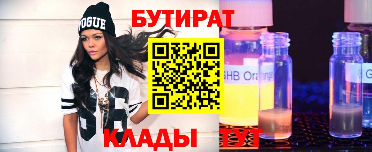 БУТИРАТ BDO 33%  Вход с VPN  Элиста 