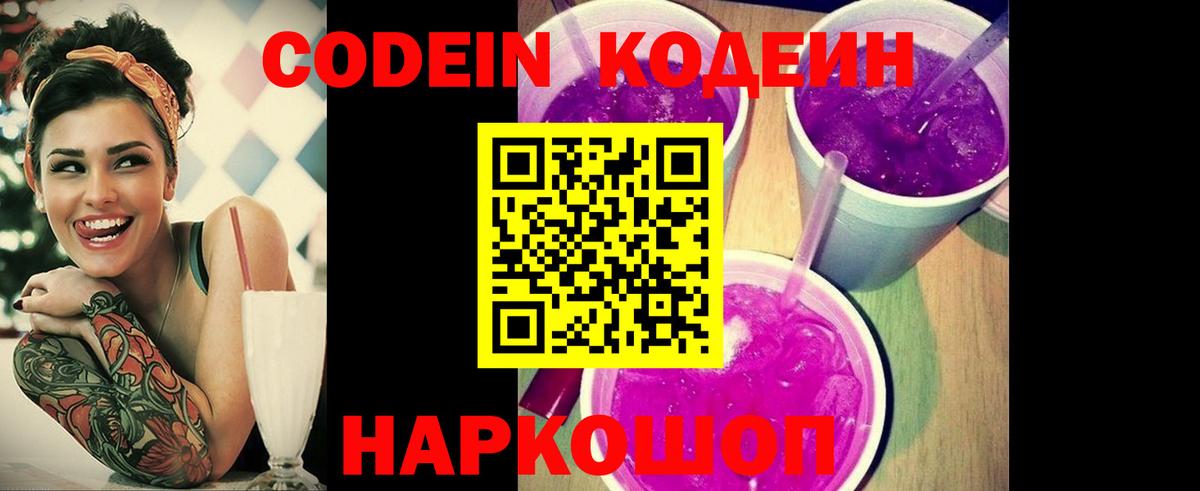 купить закладку  Codein Purple Drank  Вход с VPN  Кодеиновый сироп Lean Purple Drank  Элиста 