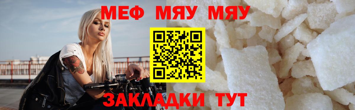 Меф мяу мяу  Элиста