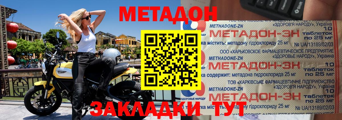 Метадон VHQ Элиста